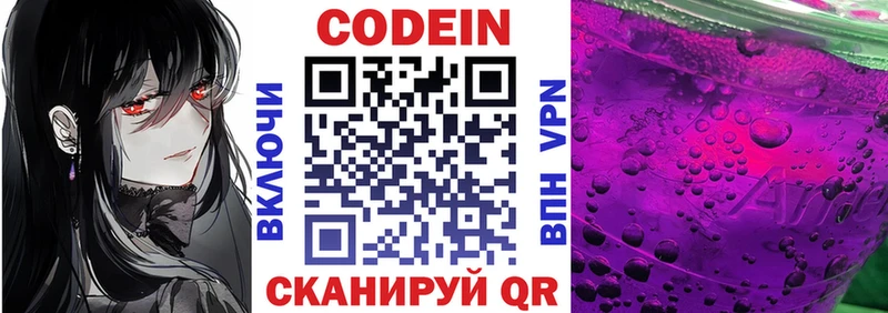 Кодеин Purple Drank  Починок 
